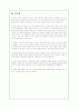 수업지도안-남부지방의 생활- 일반사회 10페이지