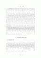 의무교육제도의 의미와 원리 2페이지
