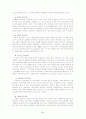 의무교육제도의 의미와 원리 6페이지