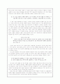 국어 지식 교육의 방향 2페이지