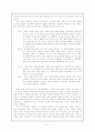국어 지식 교육의 방향 5페이지