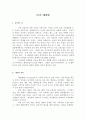 매매춘에 대한 이론적 배경과 실태 2페이지