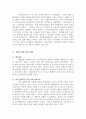 매매춘에 대한 이론적 배경과 실태 5페이지