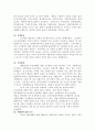 매매춘에 대한 이론적 배경과 실태 10페이지
