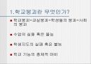 학교붕괴의 원인과 대책 3페이지