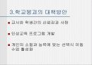 학교붕괴의 원인과 대책 6페이지
