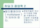 히딩크식 창업학 4페이지