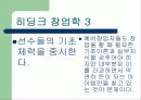 히딩크식 창업학 5페이지