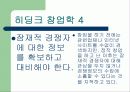 히딩크식 창업학 6페이지