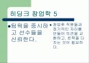 히딩크식 창업학 7페이지