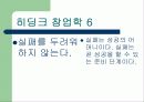 히딩크식 창업학 8페이지