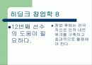 히딩크식 창업학 10페이지