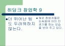히딩크식 창업학 11페이지