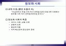 인터넷과 정보화 사회 3페이지