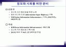 인터넷과 정보화 사회 5페이지