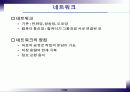 인터넷과 정보화 사회 11페이지
