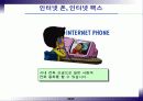 인터넷과 정보화 사회 38페이지