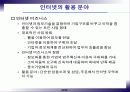 인터넷과 정보화 사회 44페이지