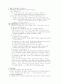 사회문제에 대한 이론적 관점 11페이지