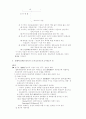 사회문제에 대한 이론적 관점 13페이지