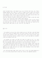 현대 사회와 감성 마케팅 2페이지