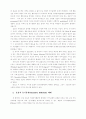 기업조직이론 18페이지