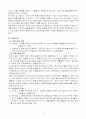 아동복지의 개념 및 목적 14페이지