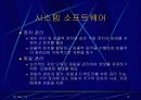 소프트웨어 10페이지