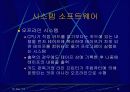 소프트웨어 13페이지