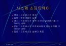 소프트웨어 33페이지
