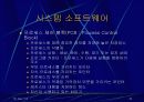 소프트웨어 34페이지