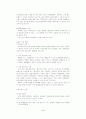 현대의 마케팅 전략 4페이지