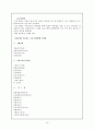 PC 통신 언어가 국어 생활에 미치는 영향 10페이지