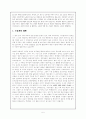 해인사 불교 테마 기행 - 스님과의 대화 5페이지