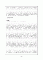 해인사 불교 테마 기행 - 스님과의 대화 10페이지