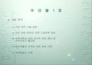 한국에 인공위성과 미르호 4페이지