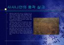 중동의 직물 5페이지
