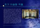 중동의 직물 8페이지