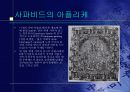 중동의 직물 16페이지