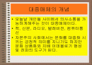 매스미디어와 대중매체 2페이지