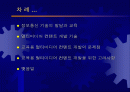 교육용 멀티미디어 컨텐트 개발기술 동향 2페이지
