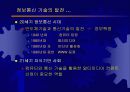 교육용 멀티미디어 컨텐트 개발기술 동향 3페이지