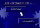 교육용 멀티미디어 컨텐트 개발기술 동향 4페이지