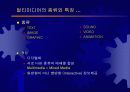 교육용 멀티미디어 컨텐트 개발기술 동향 8페이지