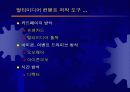 교육용 멀티미디어 컨텐트 개발기술 동향 21페이지