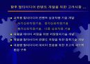교육용 멀티미디어 컨텐트 개발기술 동향 22페이지
