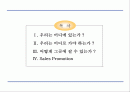아침햇살 Brand Value 강화 전략 2페이지