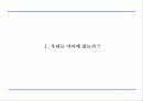아침햇살 Brand Value 강화 전략 3페이지