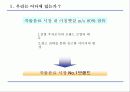 아침햇살 Brand Value 강화 전략 7페이지