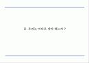 아침햇살 Brand Value 강화 전략 10페이지